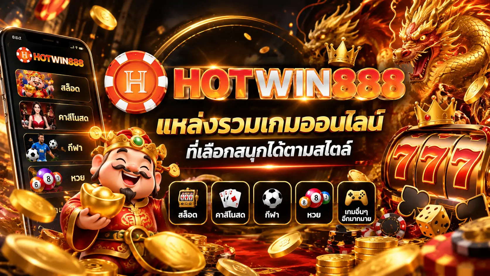 HOTWIN888 แหล่งรวมเกมออนไลน์ที่เลือกสนุกได้ตามสไตล์