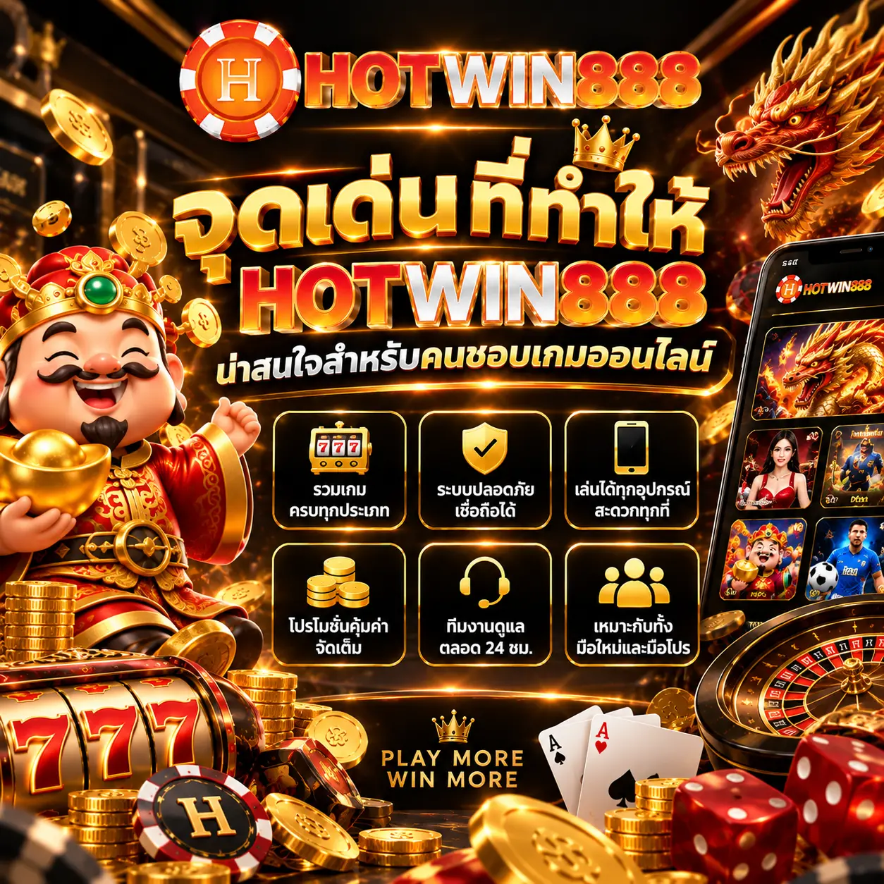 จุดเด่นที่ทำให้ HOTWIN888 น่าสนใจสำหรับคนชอบเกมออนไลน์